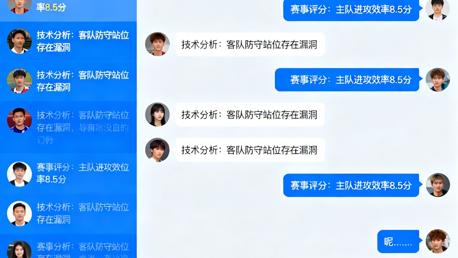 球迷社区讨论区界面展示，多个用户在比赛直播聊天室中热烈讨论，帖子涵盖赛事评分和技术分析内容